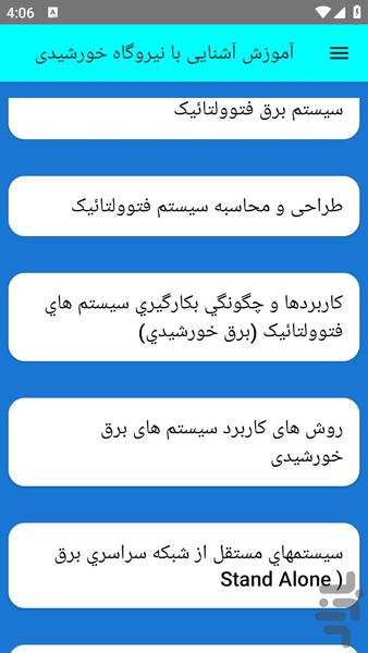 آموزش آشنایی با نیروگاه خورشیدی - عکس برنامه موبایلی اندروید