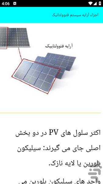 آموزش آشنایی با نیروگاه خورشیدی - عکس برنامه موبایلی اندروید