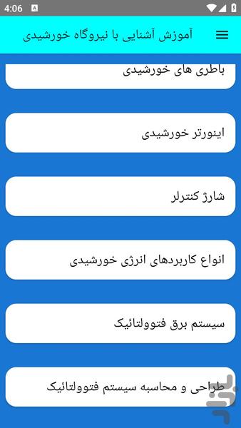 آموزش آشنایی با نیروگاه خورشیدی - عکس برنامه موبایلی اندروید