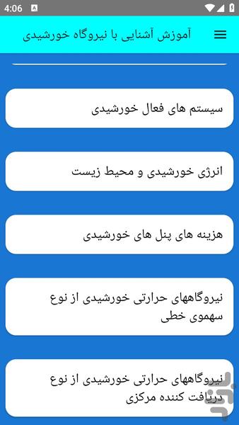 آموزش آشنایی با نیروگاه خورشیدی - عکس برنامه موبایلی اندروید