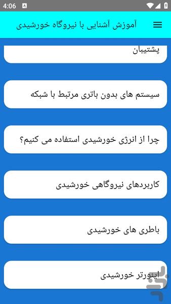 آموزش آشنایی با نیروگاه خورشیدی - عکس برنامه موبایلی اندروید