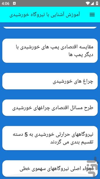 آموزش آشنایی با نیروگاه خورشیدی - عکس برنامه موبایلی اندروید