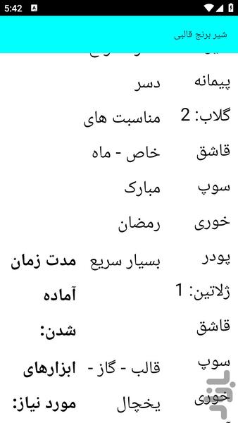 آموزش آشپزی در سه سوت - عکس برنامه موبایلی اندروید