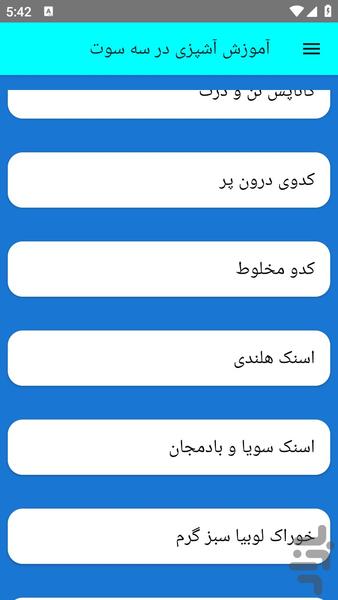 آموزش آشپزی در سه سوت - عکس برنامه موبایلی اندروید