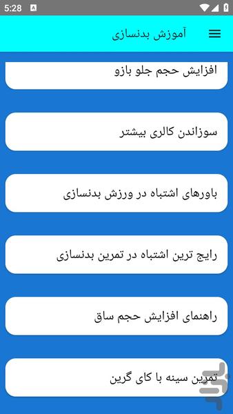 آموزش بدنسازی - عکس برنامه موبایلی اندروید