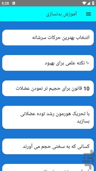 آموزش بدنسازی - عکس برنامه موبایلی اندروید