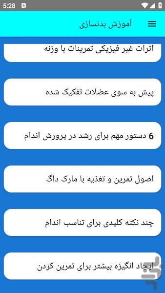 آموزش بدنسازی - عکس برنامه موبایلی اندروید