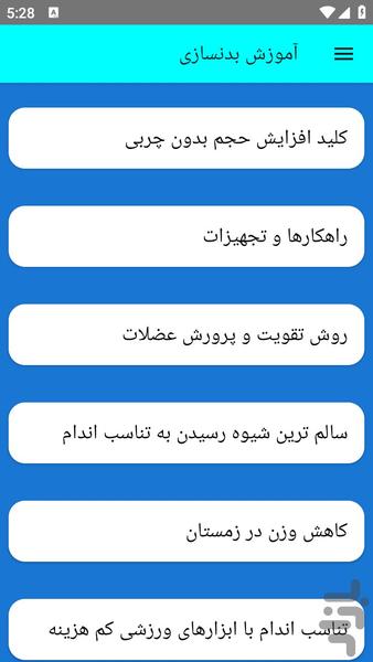 آموزش بدنسازی - عکس برنامه موبایلی اندروید