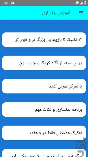 آموزش بدنسازی - عکس برنامه موبایلی اندروید