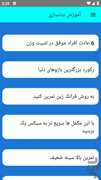 آموزش بدنسازی - عکس برنامه موبایلی اندروید