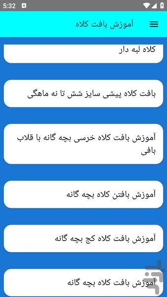 آموزش بافت کلاه - عکس برنامه موبایلی اندروید