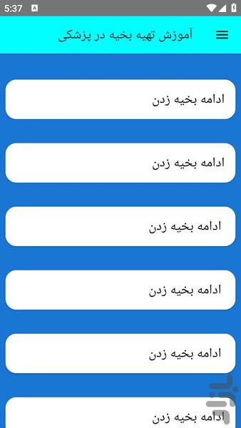 آموزش بخیه در پزشکی - Image screenshot of android app