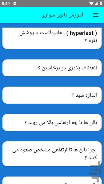 آموزش بالون سواری - عکس برنامه موبایلی اندروید