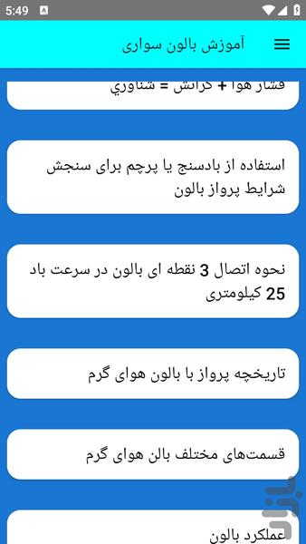 آموزش بالون سواری - عکس برنامه موبایلی اندروید