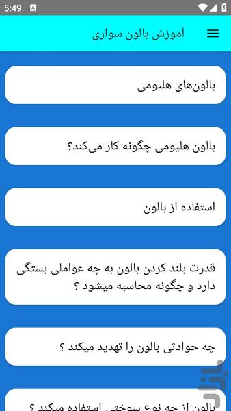 آموزش بالون سواری - عکس برنامه موبایلی اندروید
