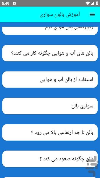 آموزش بالون سواری - عکس برنامه موبایلی اندروید