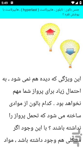 آموزش بالون سواری - عکس برنامه موبایلی اندروید
