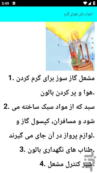 آموزش بالون سواری - عکس برنامه موبایلی اندروید