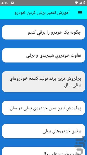 آموزش تعمیر برقی کردن خودرو - عکس برنامه موبایلی اندروید