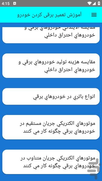 آموزش تعمیر برقی کردن خودرو - عکس برنامه موبایلی اندروید