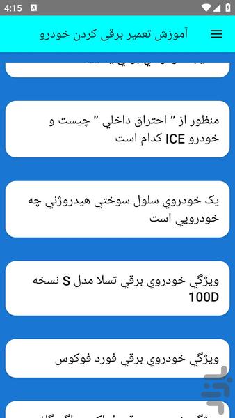 آموزش تعمیر برقی کردن خودرو - عکس برنامه موبایلی اندروید