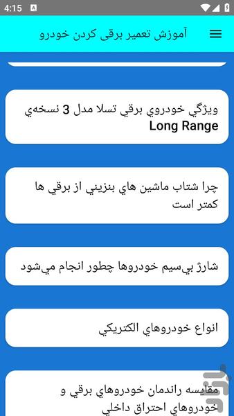 آموزش تعمیر برقی کردن خودرو - عکس برنامه موبایلی اندروید