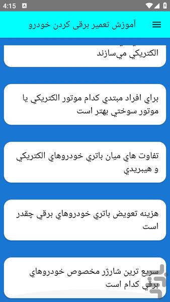 آموزش تعمیر برقی کردن خودرو - عکس برنامه موبایلی اندروید