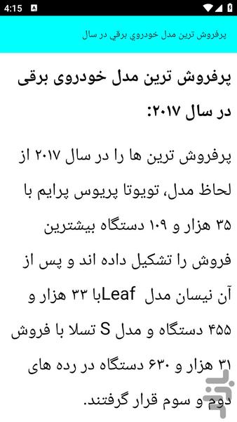 آموزش تعمیر برقی کردن خودرو - عکس برنامه موبایلی اندروید