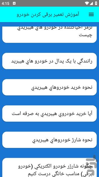 آموزش تعمیر برقی کردن خودرو - عکس برنامه موبایلی اندروید