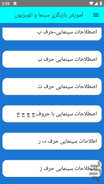 آموزش بازیگری سینما و تلویزیون - عکس برنامه موبایلی اندروید