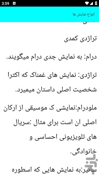 آموزش بازیگری سینما و تلویزیون - عکس برنامه موبایلی اندروید