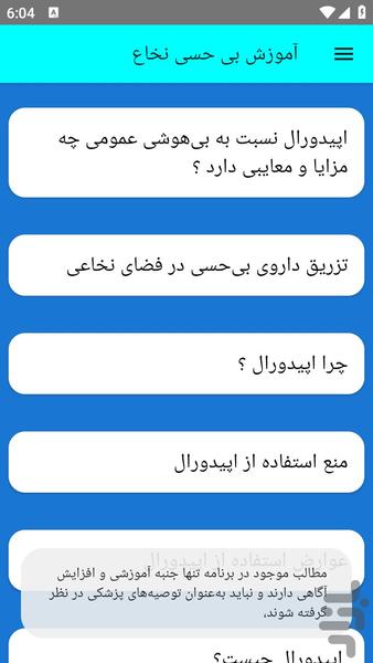 آموزش بی حسی نخاع - عکس برنامه موبایلی اندروید