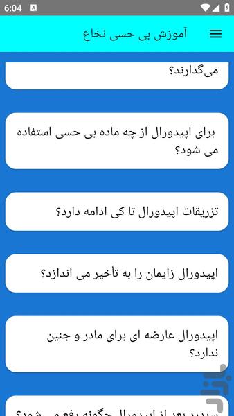 آموزش بی حسی نخاع - عکس برنامه موبایلی اندروید