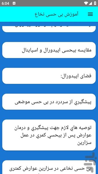 آموزش بی حسی نخاع - عکس برنامه موبایلی اندروید
