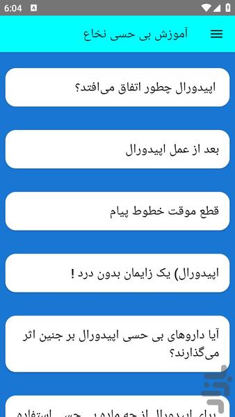 آموزش بی حسی نخاع - عکس برنامه موبایلی اندروید