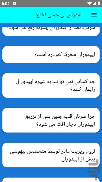 آموزش بی حسی نخاع - عکس برنامه موبایلی اندروید