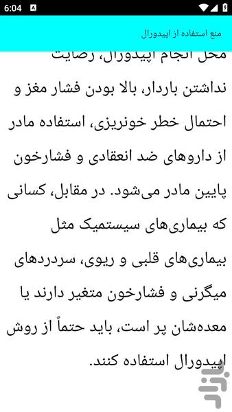آموزش بی حسی نخاع - عکس برنامه موبایلی اندروید