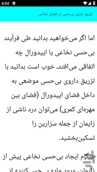 آموزش بی حسی نخاع - عکس برنامه موبایلی اندروید