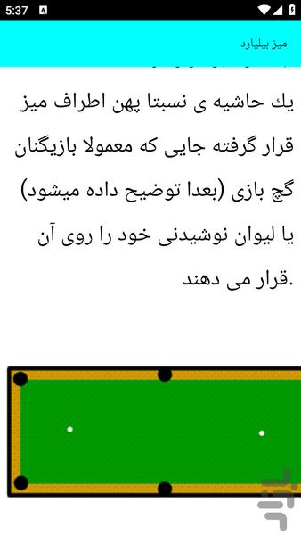 آموزش بیلیارد - عکس برنامه موبایلی اندروید