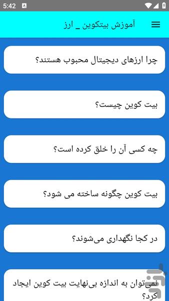 آموزش بیتکوین _ ارز - عکس برنامه موبایلی اندروید