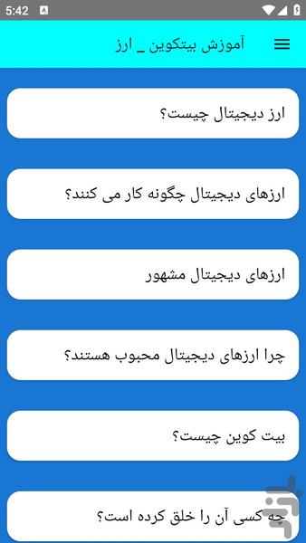 آموزش بیتکوین _ ارز - عکس برنامه موبایلی اندروید