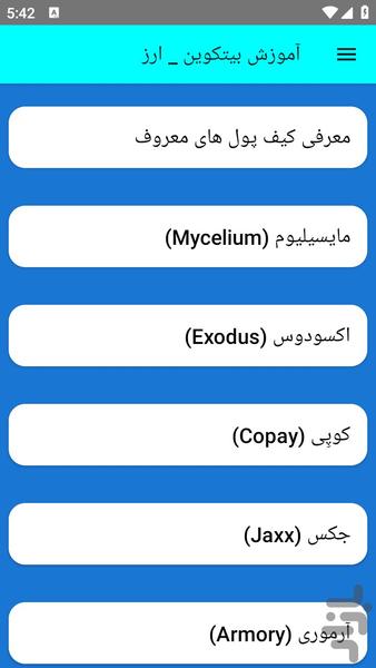 آموزش بیتکوین _ ارز - عکس برنامه موبایلی اندروید