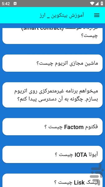 آموزش بیتکوین _ ارز - عکس برنامه موبایلی اندروید