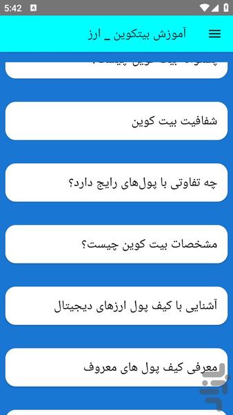 آموزش بیتکوین _ ارز - عکس برنامه موبایلی اندروید
