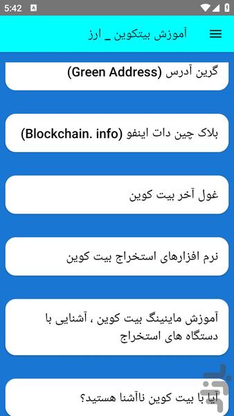 آموزش بیتکوین _ ارز - عکس برنامه موبایلی اندروید