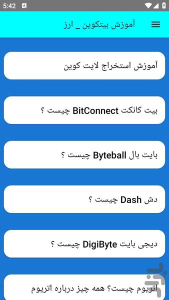 آموزش بیتکوین _ ارز - عکس برنامه موبایلی اندروید