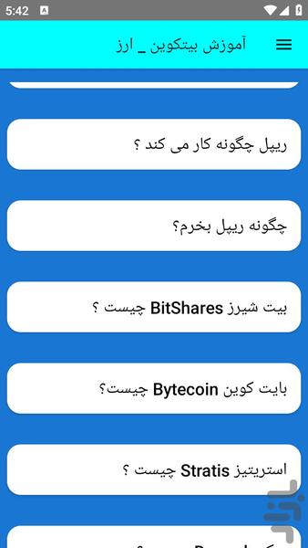 آموزش بیتکوین _ ارز - عکس برنامه موبایلی اندروید