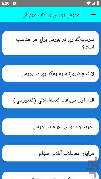 آموزش بورس و نکات مهم آن - عکس برنامه موبایلی اندروید