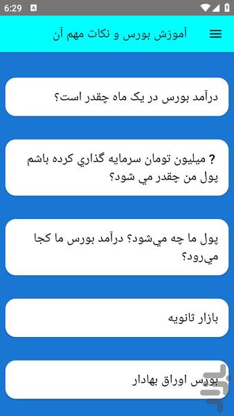 آموزش بورس و نکات مهم آن - عکس برنامه موبایلی اندروید