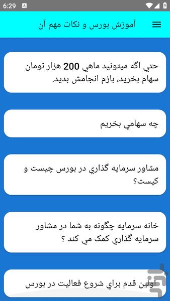 آموزش بورس و نکات مهم آن - عکس برنامه موبایلی اندروید
